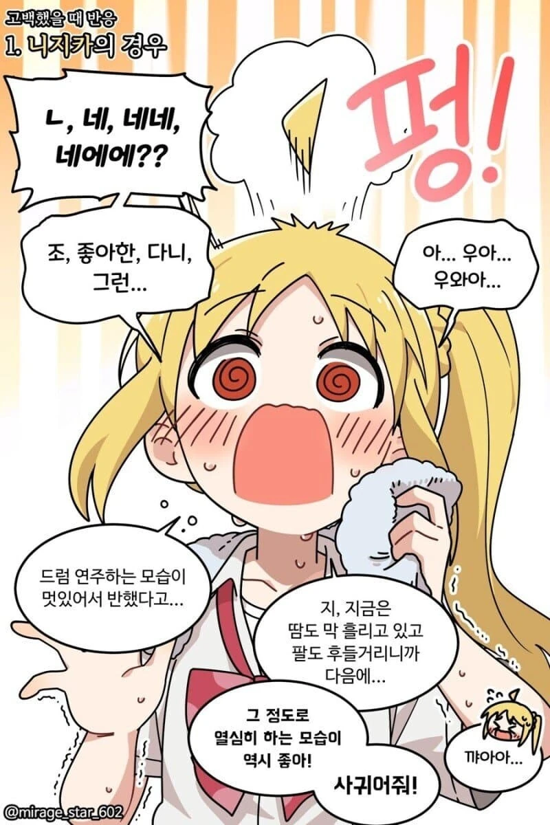 봇치더락) 멤버들에게 사랑 고백을 했을때 반응.manhwa