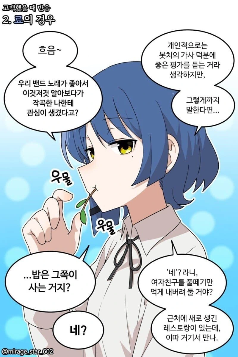 봇치더락) 멤버들에게 사랑 고백을 했을때 반응.manhwa - 이미지 2