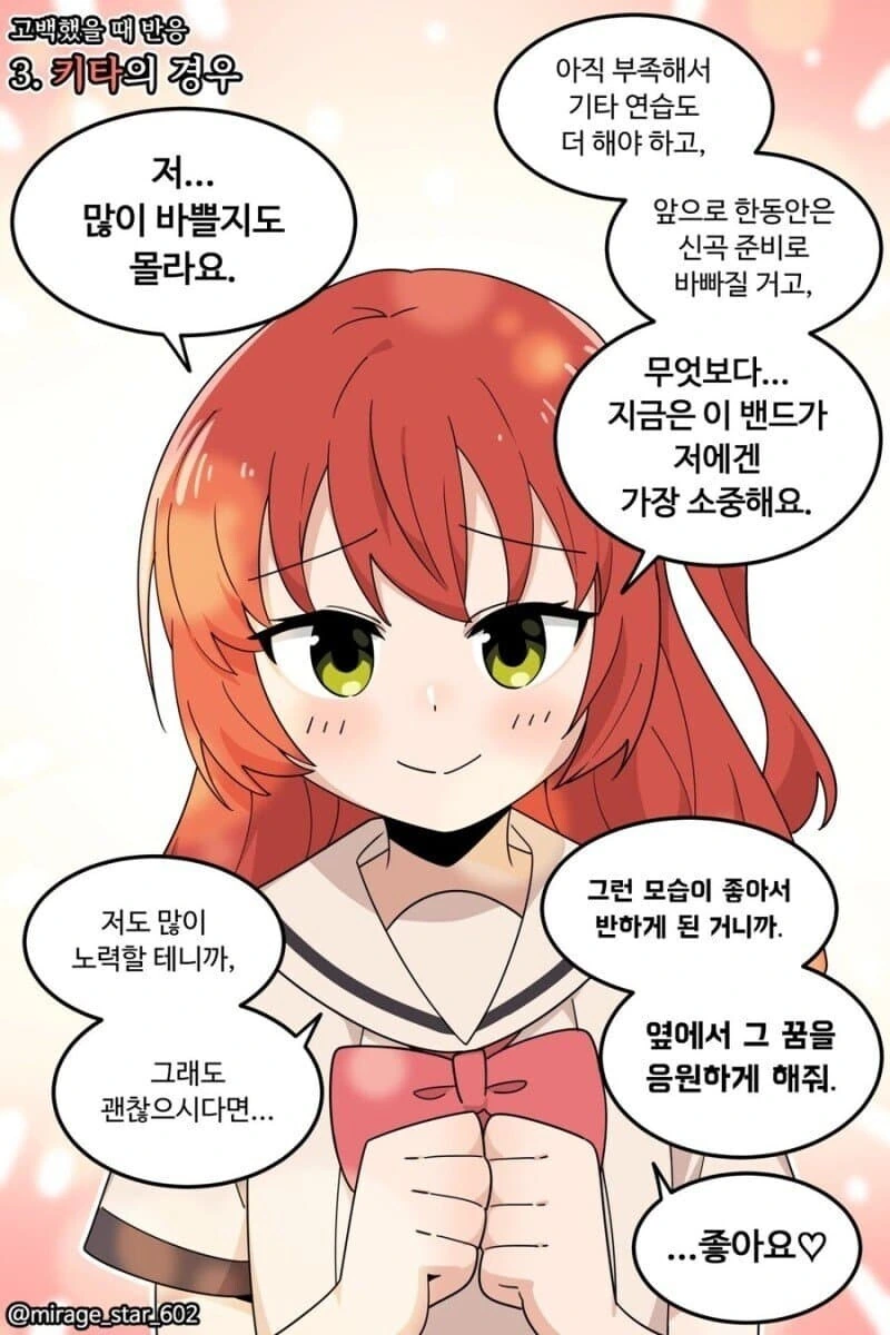 봇치더락) 멤버들에게 사랑 고백을 했을때 반응.manhwa - 이미지 3