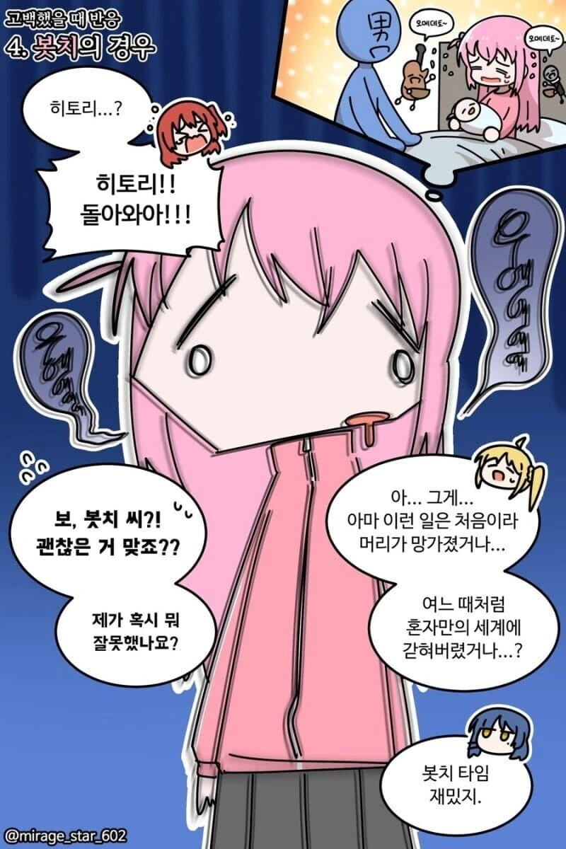 봇치더락) 멤버들에게 사랑 고백을 했을때 반응.manhwa - 이미지 4
