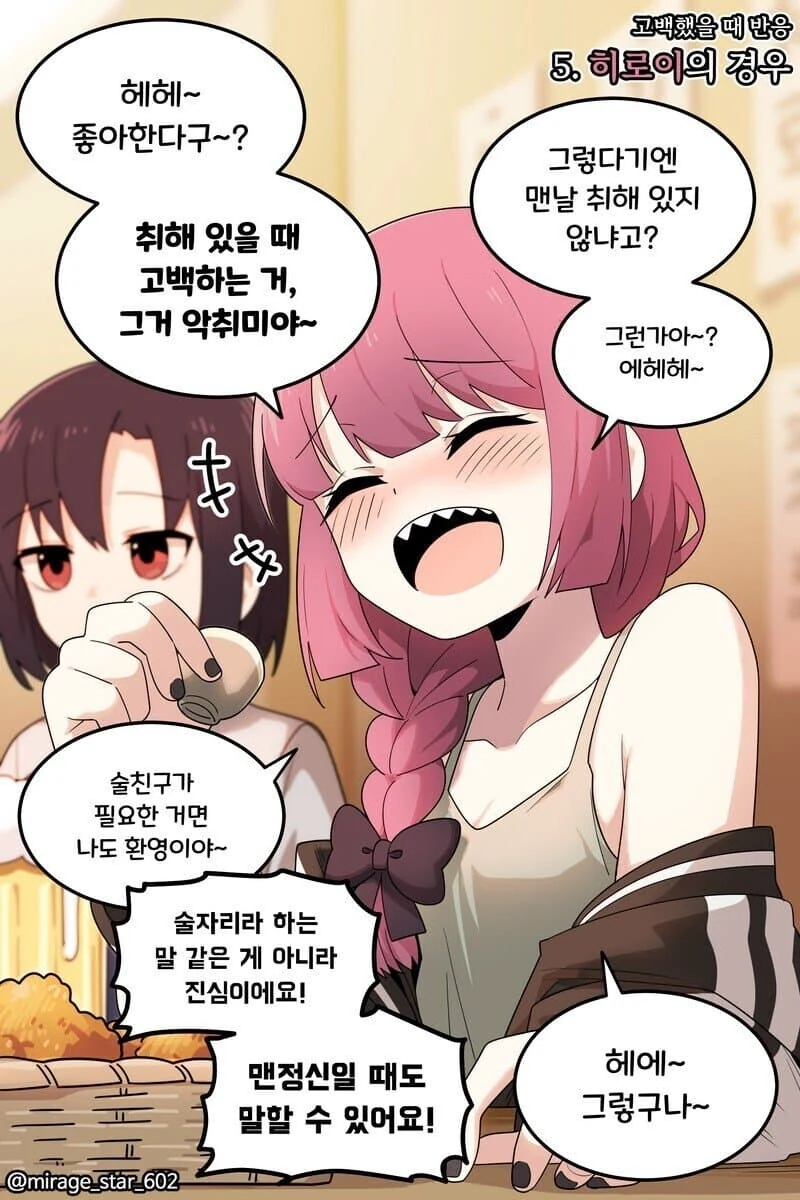 봇치더락) 멤버들에게 사랑 고백을 했을때 반응.manhwa - 이미지 5
