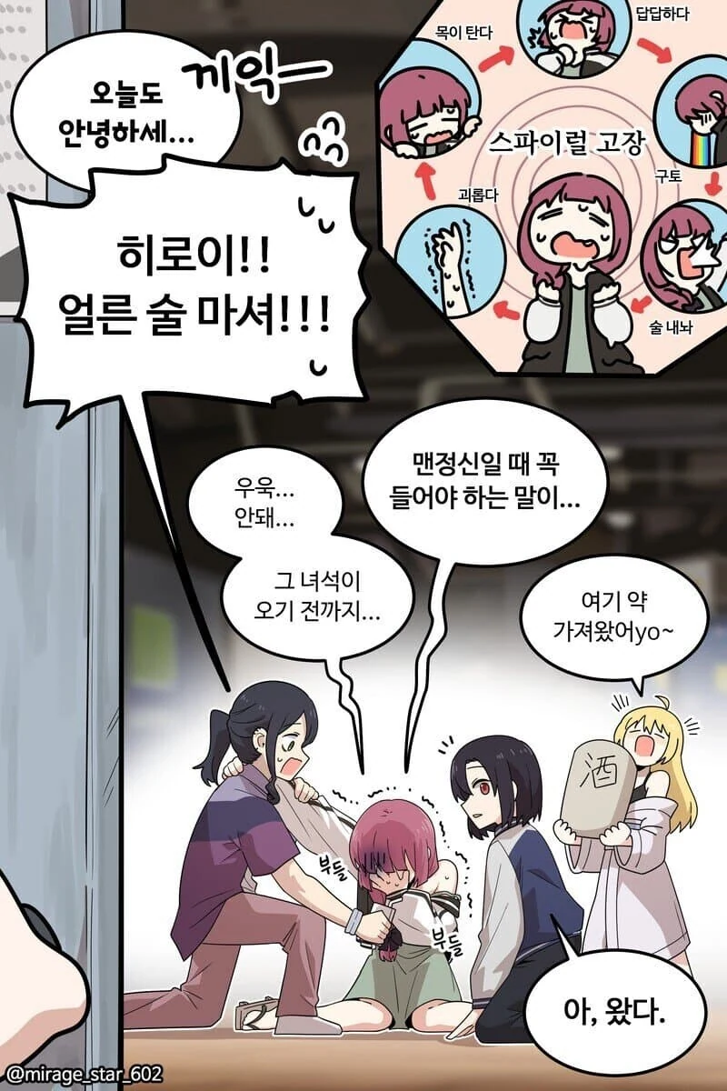 봇치더락) 멤버들에게 사랑 고백을 했을때 반응.manhwa - 이미지 6