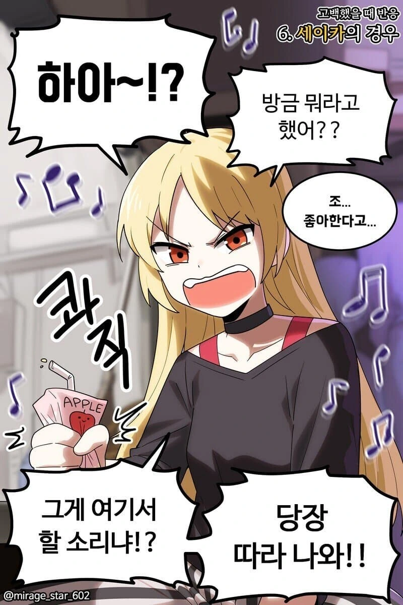 봇치더락) 멤버들에게 사랑 고백을 했을때 반응.manhwa - 이미지 7