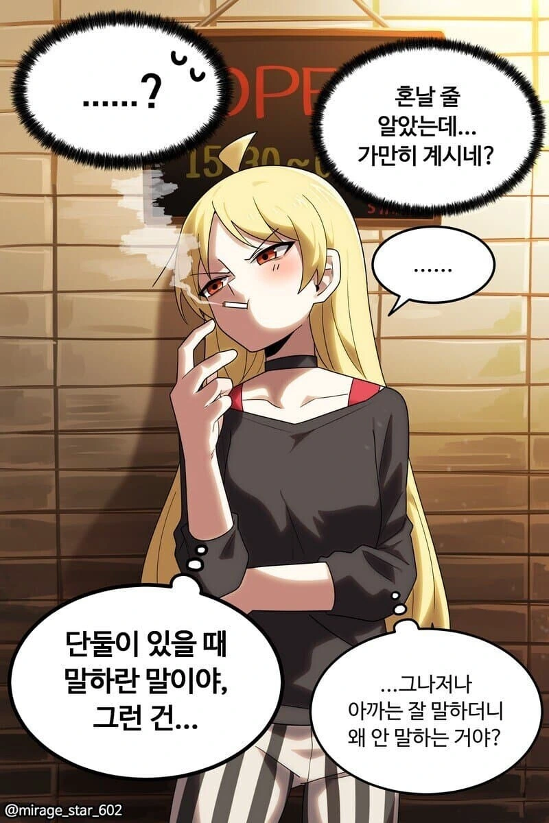 봇치더락) 멤버들에게 사랑 고백을 했을때 반응.manhwa - 이미지 8