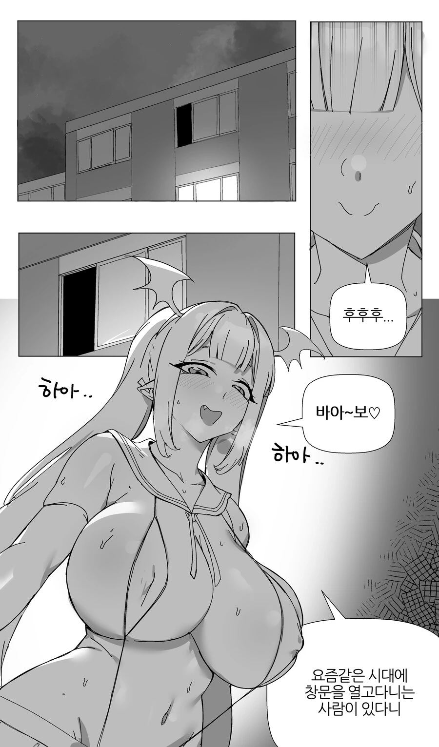 ㅎㅂ)여름에 창문을 꼭 닫고 자야하는 이유.MANHWA
