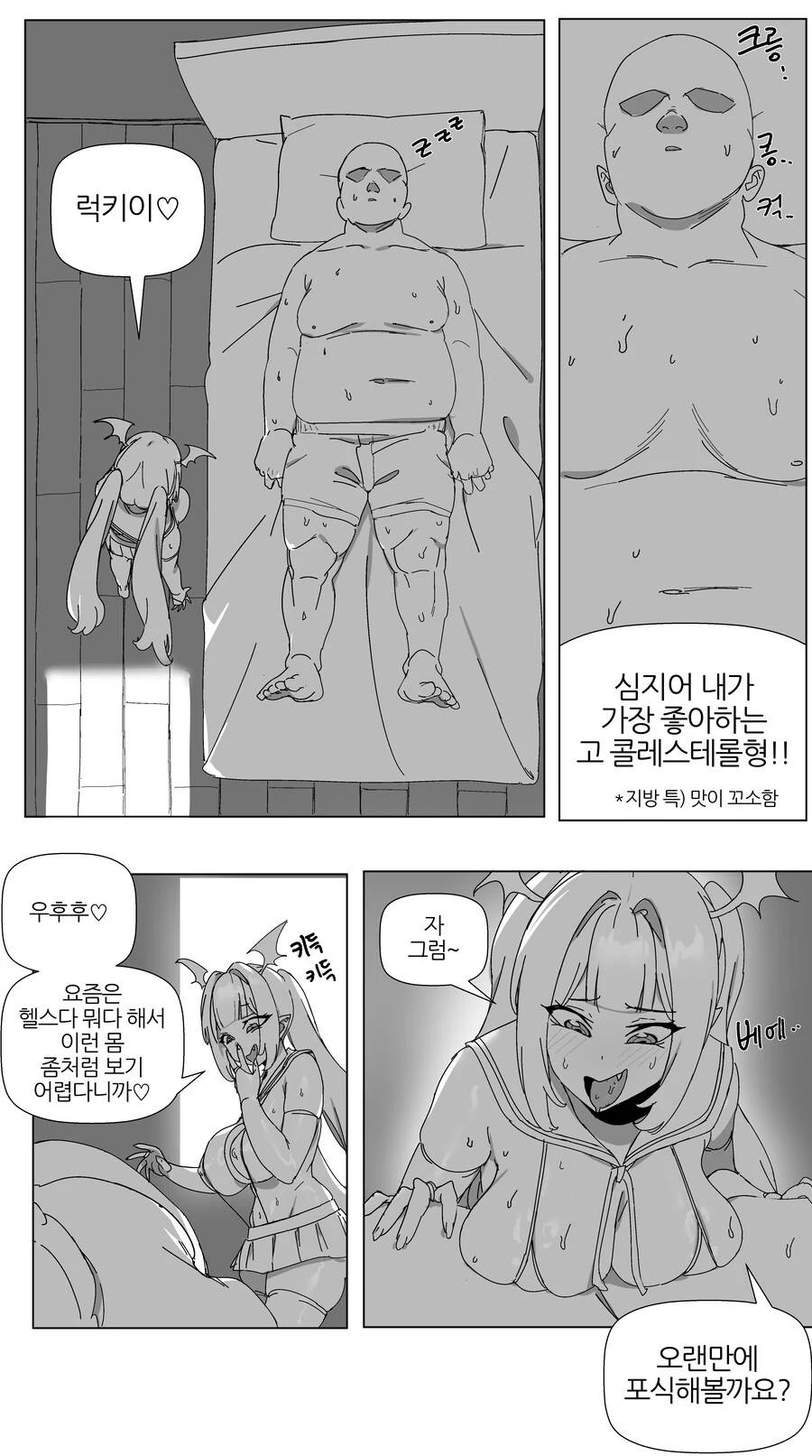 ㅎㅂ)여름에 창문을 꼭 닫고 자야하는 이유.MANHWA - 이미지 2