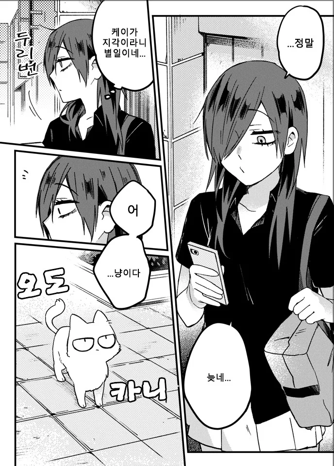 고양이에게 고백하는.Manga