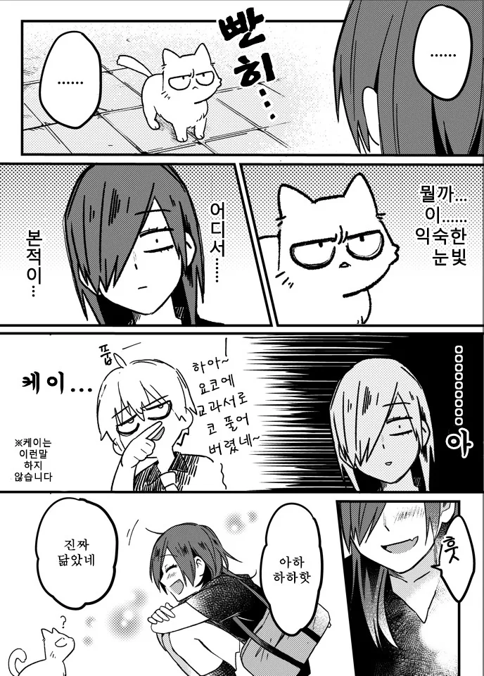 고양이에게 고백하는.Manga - 이미지 2