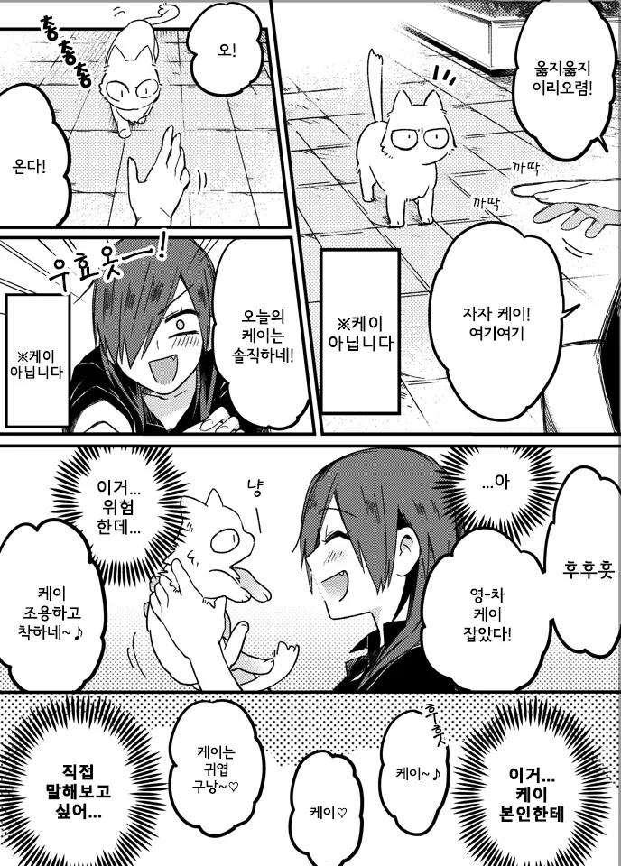 고양이에게 고백하는.Manga - 이미지 3