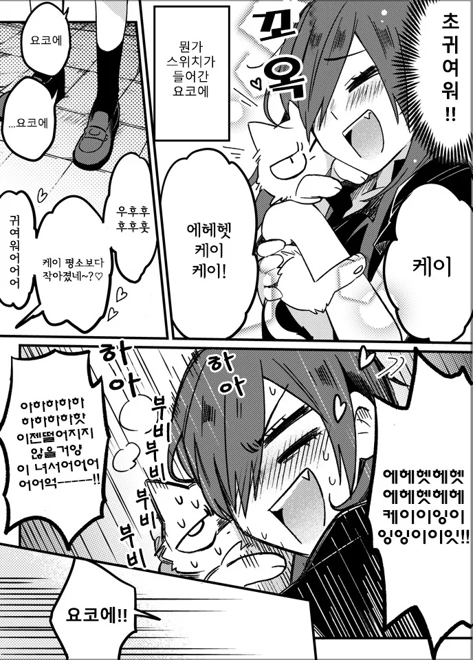 고양이에게 고백하는.Manga - 이미지 4