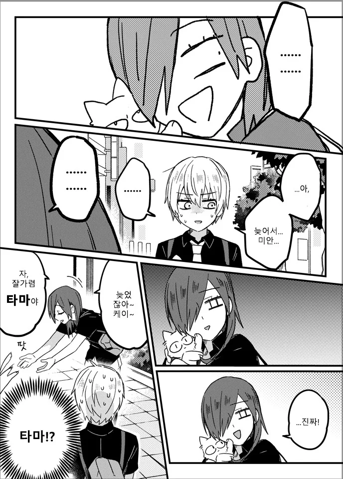 고양이에게 고백하는.Manga - 이미지 5