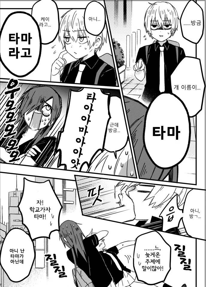 고양이에게 고백하는.Manga - 이미지 6