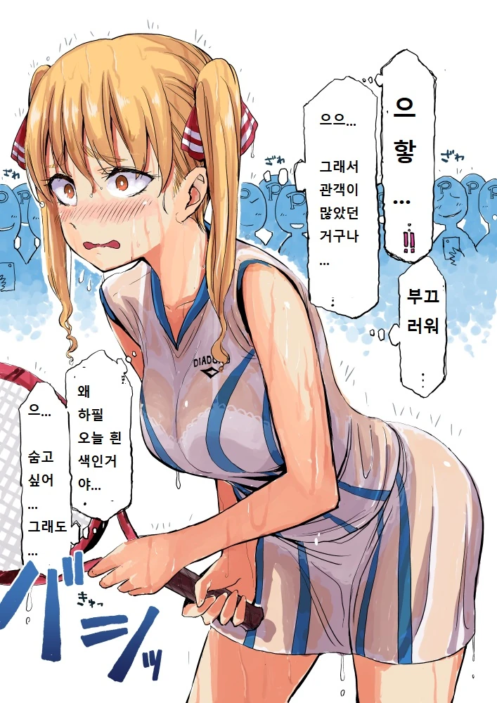 비에 젖은 테니스 웨어 퍄퍞ㅑ.manhwa - 이미지 2