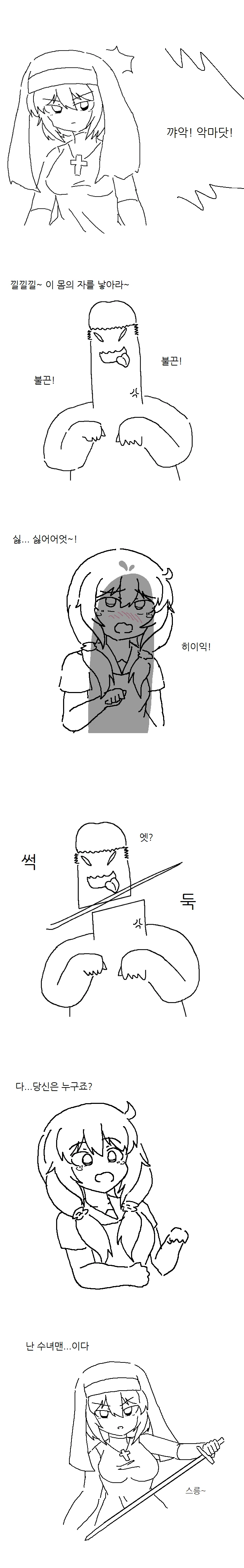 수녀맨 시리즈.manhwa