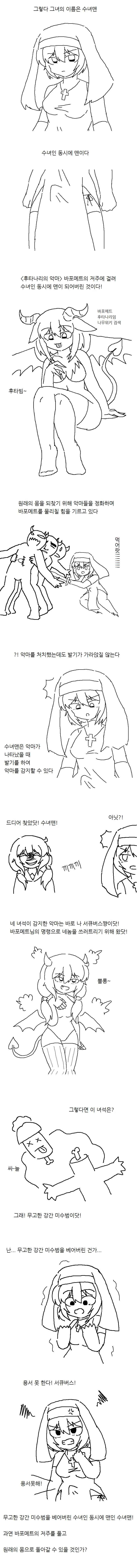 수녀맨 시리즈.manhwa - 이미지 2
