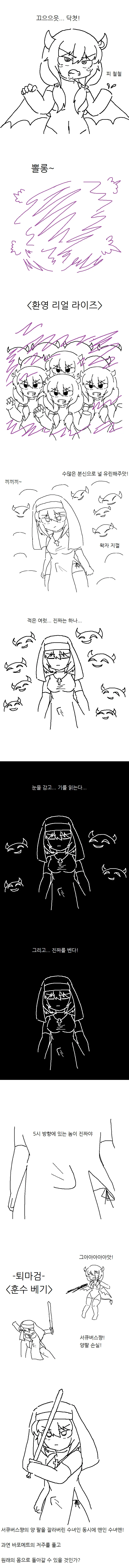 수녀맨 시리즈.manhwa - 이미지 6