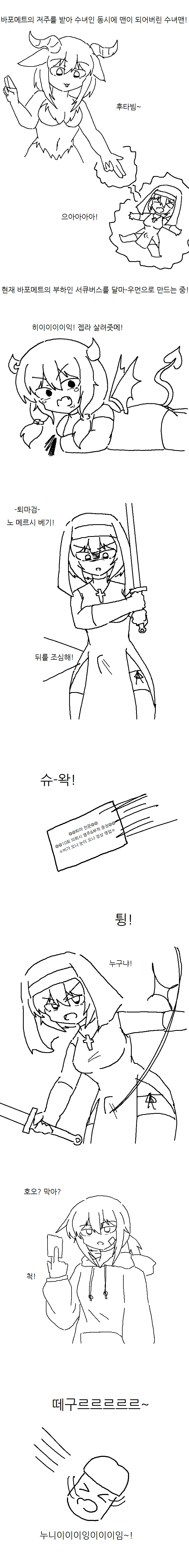 수녀맨 시리즈.manhwa - 이미지 8