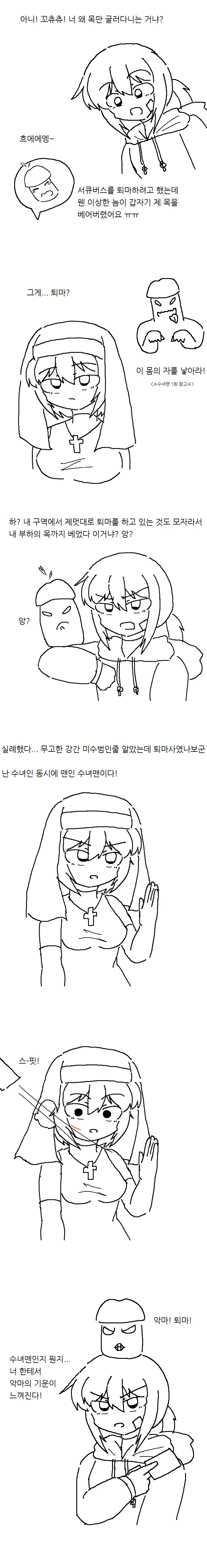 수녀맨 시리즈.manhwa - 이미지 9
