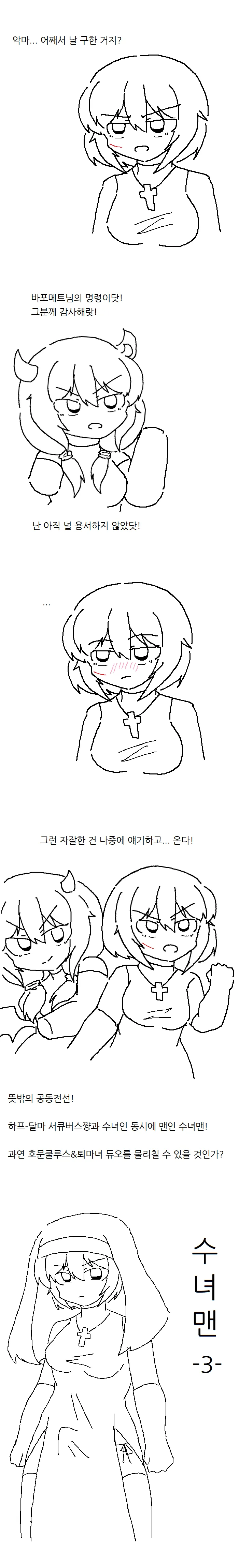 수녀맨 시리즈.manhwa - 이미지 12