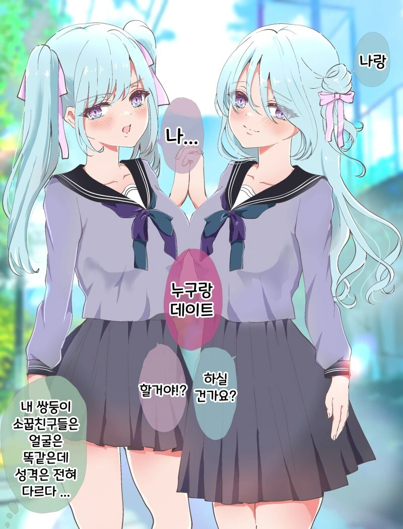 쌍둥이 소꿉친구한테 데이트 신청받아는데.manhwa