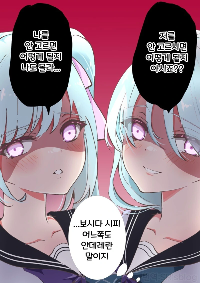 쌍둥이 소꿉친구한테 데이트 신청받아는데.manhwa - 이미지 2