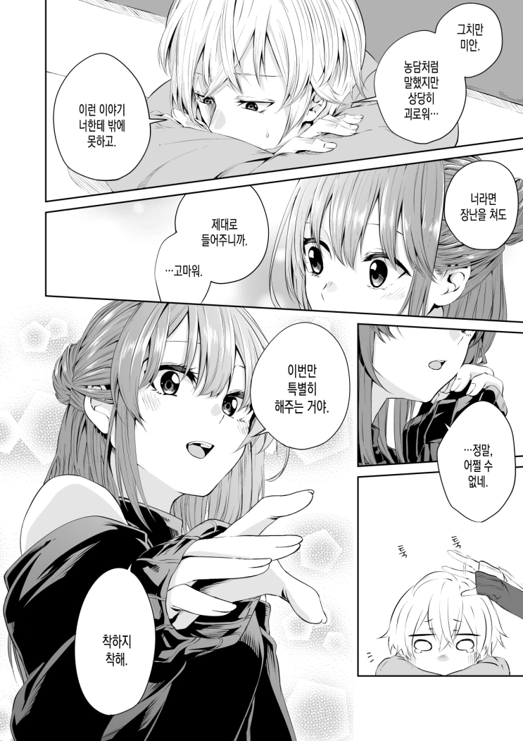소꿉친구가 실연한 만화 - 이미지 2