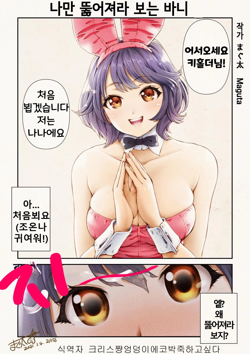 ㅎㅂ) 예전에 핫산해온거 고치고 최신화 추가해서 가져온 만화.MANHWA