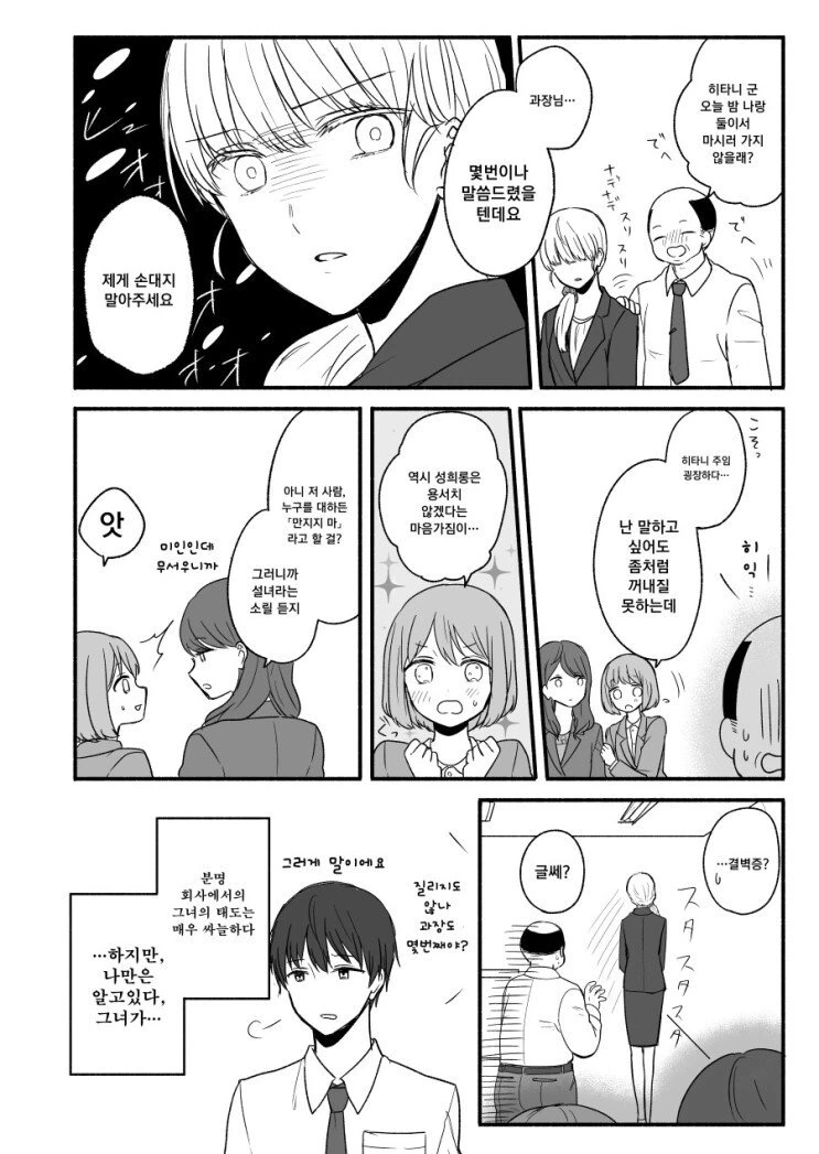 얼음 같은 여자.manhwa - 이미지 2