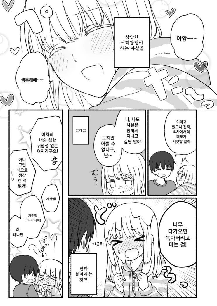 얼음 같은 여자.manhwa - 이미지 3
