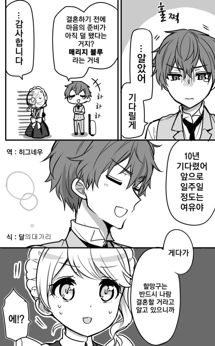 적당한 메이드와 잘난척하는 도련님 만화 - 이미지 5