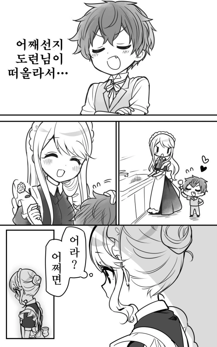 적당한 메이드와 잘난척하는 도련님 만화 - 이미지 7