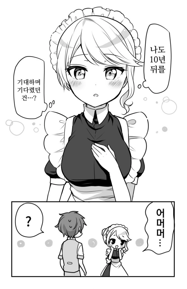 적당한 메이드와 잘난척하는 도련님 만화 - 이미지 8