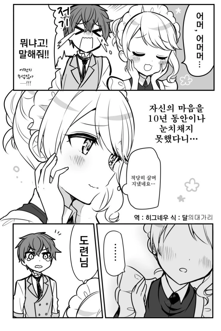적당한 메이드와 잘난척하는 도련님 만화 - 이미지 9