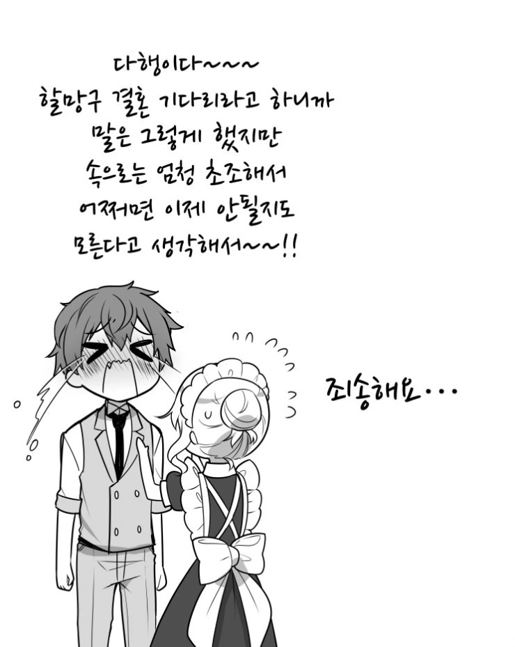 적당한 메이드와 잘난척하는 도련님 만화 - 이미지 11