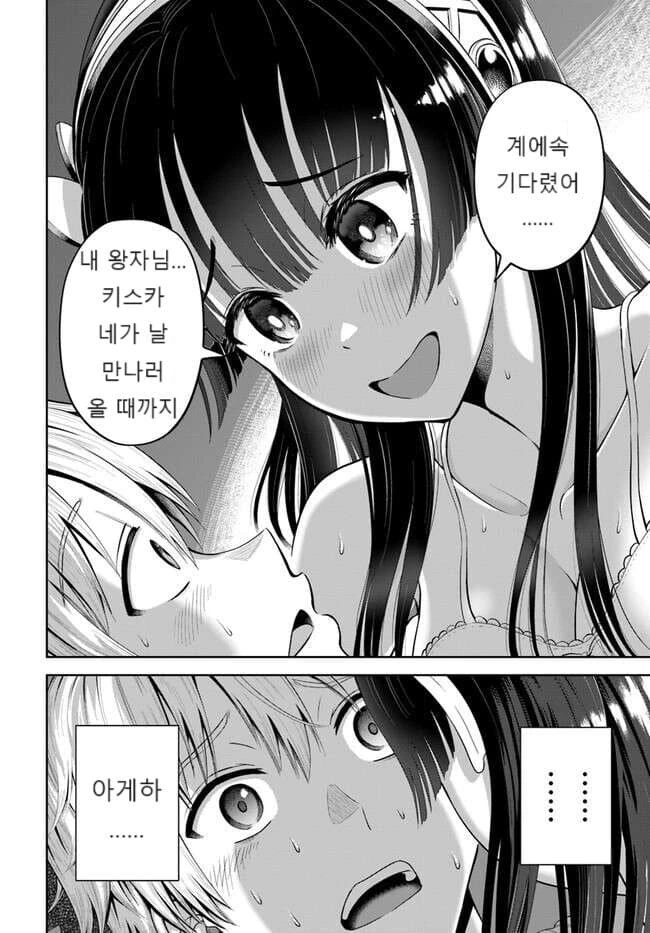 혐) 진도가 매우 빠른 여자친구 - 이미지 2