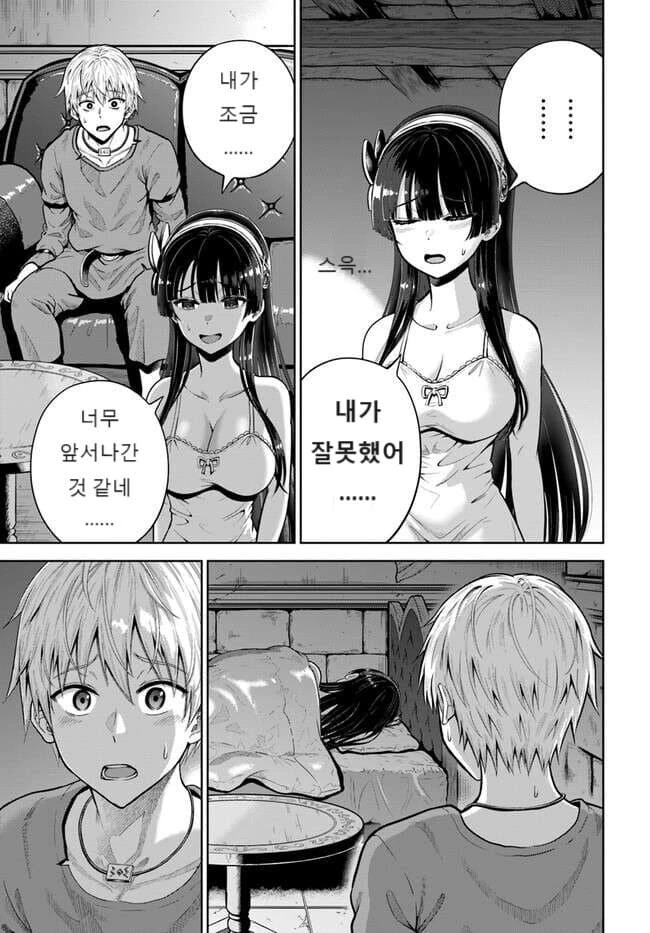 혐) 진도가 매우 빠른 여자친구 - 이미지 4