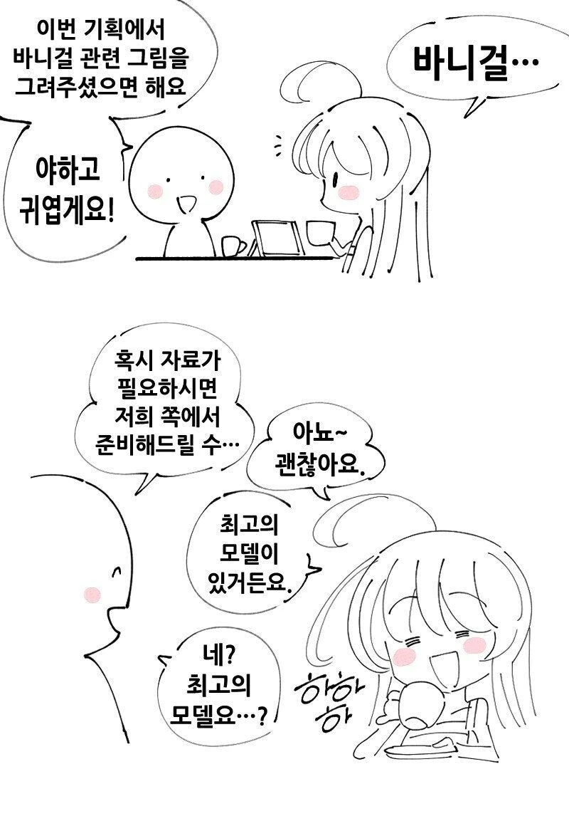 바니걸 커미션 부탁받은.manwha