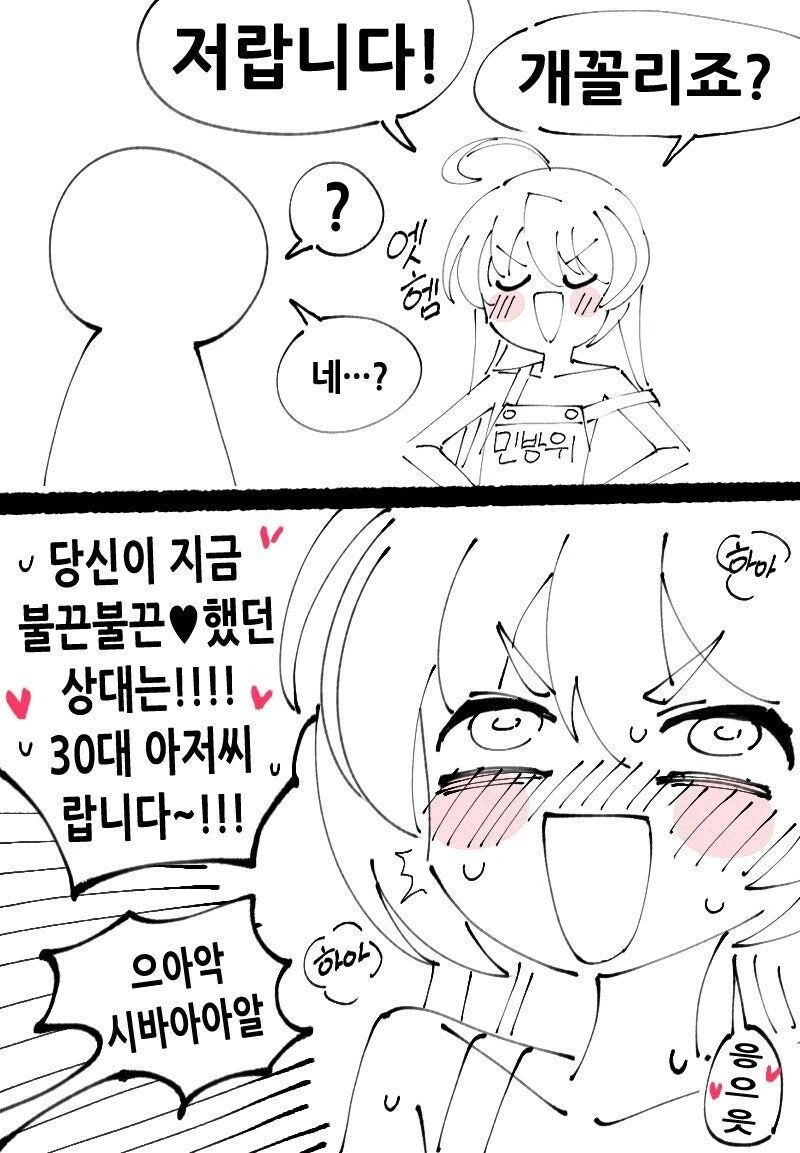 바니걸 커미션 부탁받은.manwha - 이미지 3