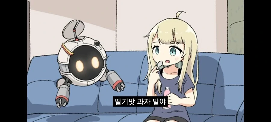 딸기맛 치약을 먹는.manhwa