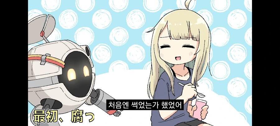 딸기맛 치약을 먹는.manhwa - 이미지 4