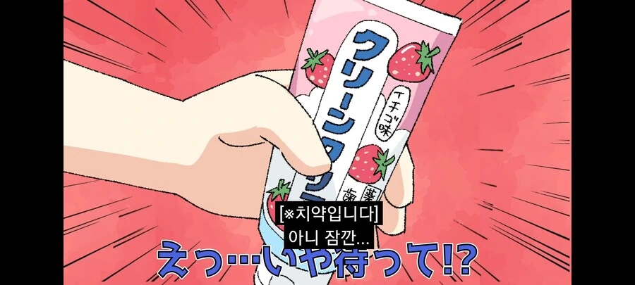 딸기맛 치약을 먹는.manhwa - 이미지 8