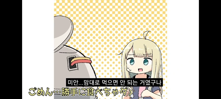 딸기맛 치약을 먹는.manhwa - 이미지 11