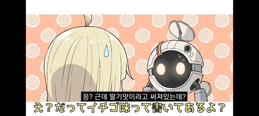 딸기맛 치약을 먹는.manhwa - 이미지 14