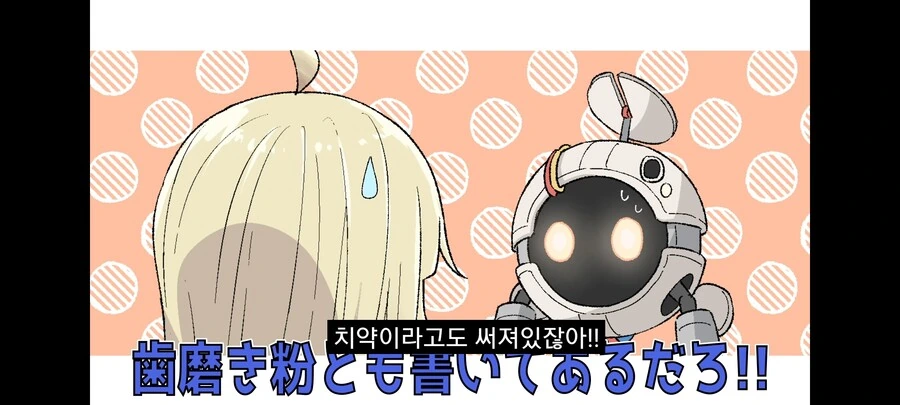 딸기맛 치약을 먹는.manhwa - 이미지 15