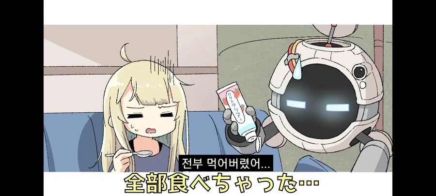 딸기맛 치약을 먹는.manhwa - 이미지 17