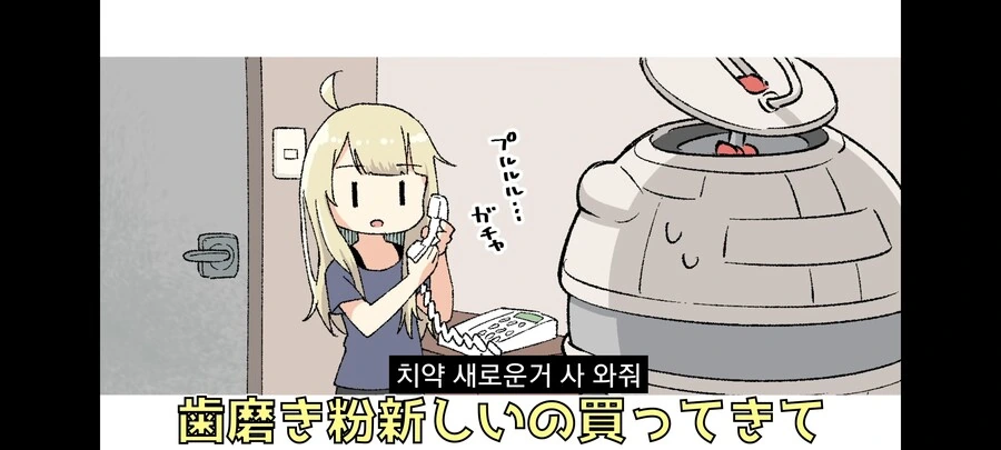 딸기맛 치약을 먹는.manhwa - 이미지 19