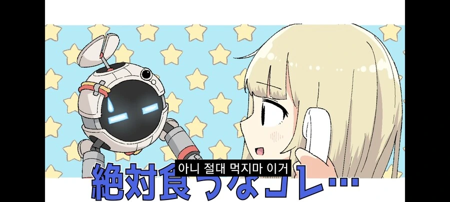 딸기맛 치약을 먹는.manhwa - 이미지 23
