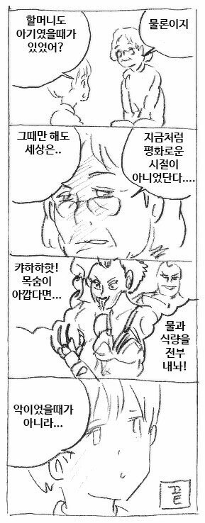 할머니가 아기었을때.manhwa