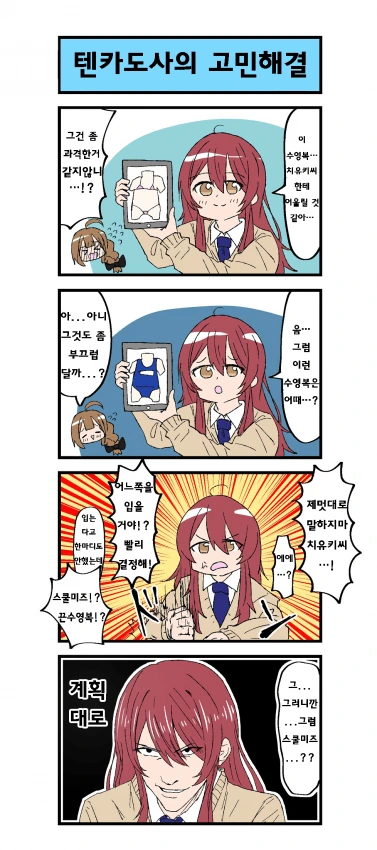 @) 텐카도사 만화