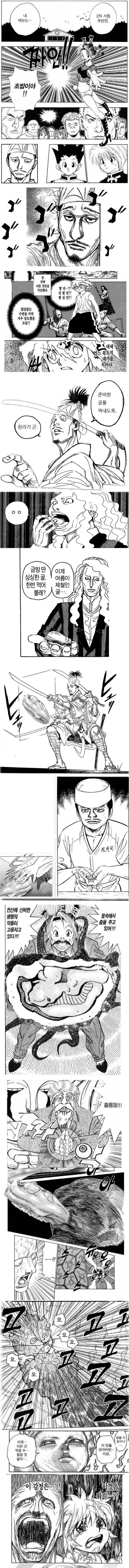 헌터X헌터 헌터시험 대참사.manhwa